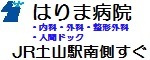 特定医療法人社団仙齢会はりま病院