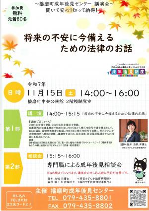講演会チラシ