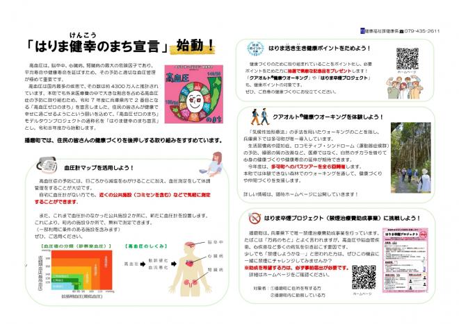 はりま健幸のまち