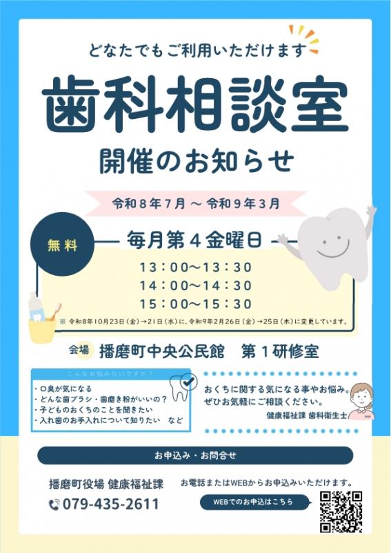 歯科相談室