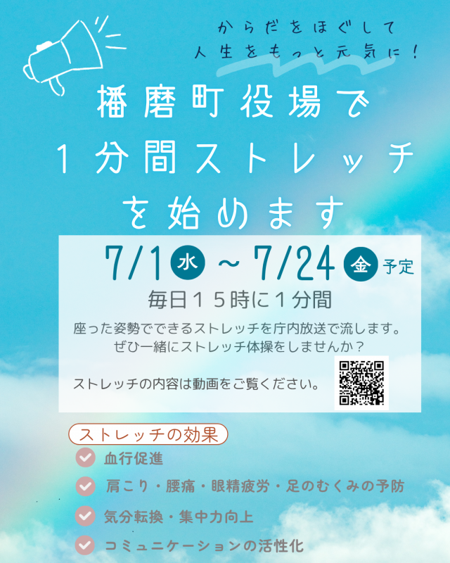 1分間ストレッチ体操