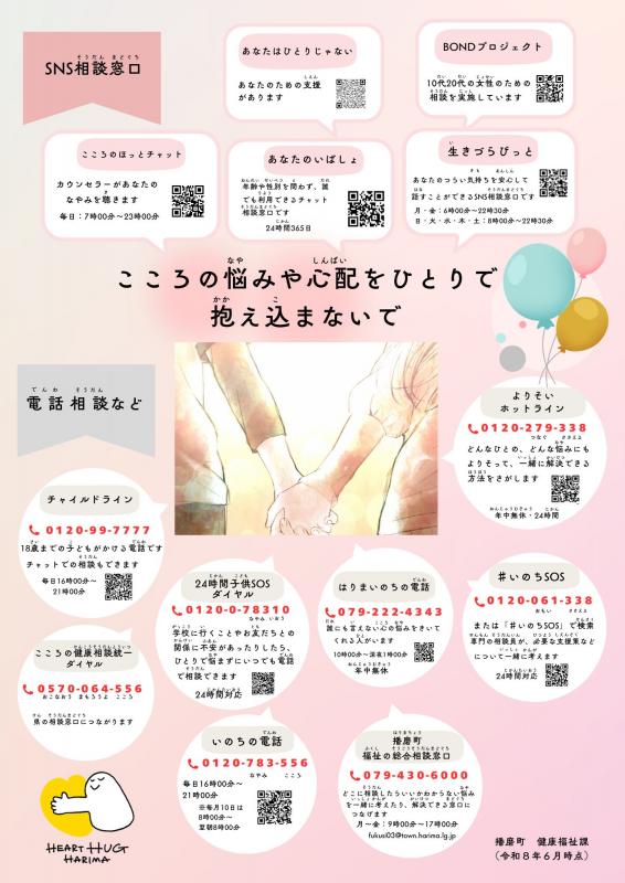 相談ちらし