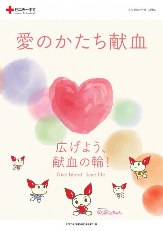 献血2026一般用