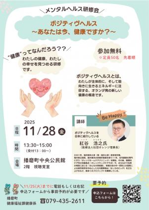 メンタルヘルス研修会