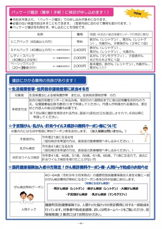 健診ガイド4
