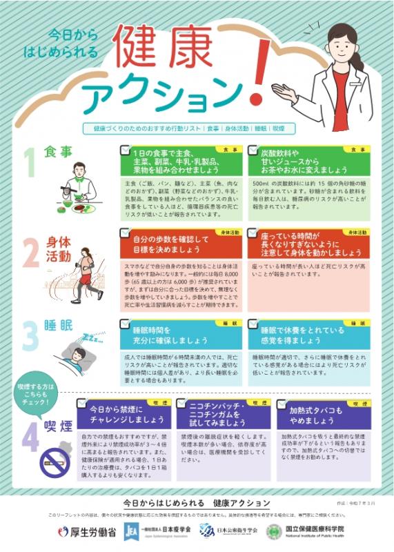 健康アクション
