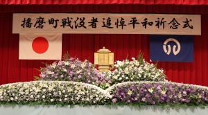 R8戦没者追悼平和祈念式