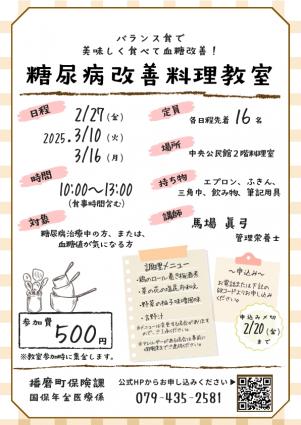 (★)糖尿病改善料理教室ちらし