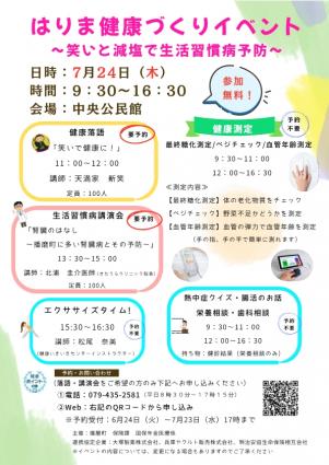 健康づくりイベント