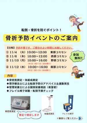 骨折予防イベントちらし　表