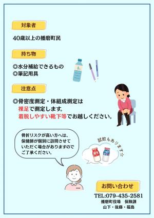 骨折予防イベント案内ちらし　裏