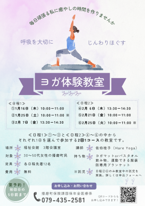 ヨガ体験