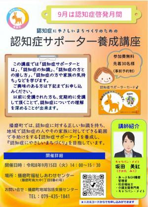 R8認サポ養成講座