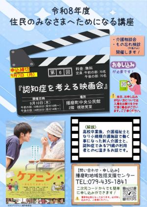 R8映画会