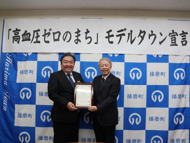 高血圧ゼロのまちモデルタウン宣言式
