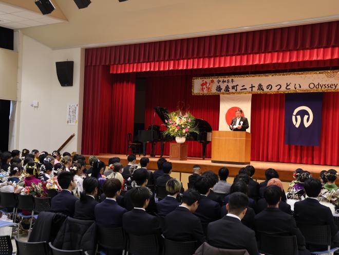 令和8年播磨町二十歳のつどい