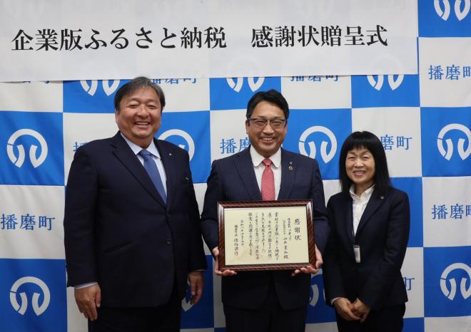 企業版ふるさと納税贈呈式（ソネック株）