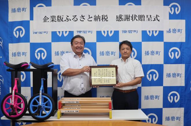 企業版ふるさと納税感謝状贈呈式（トーカロ株式会社）