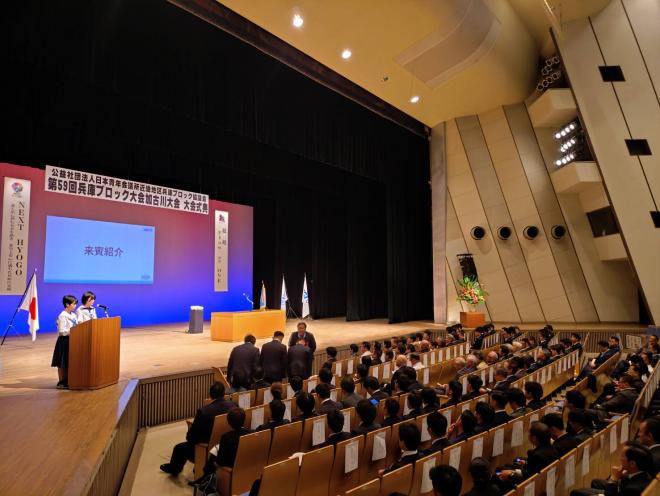 日本青年会議所近畿地区兵庫ブロック大会加古川大会