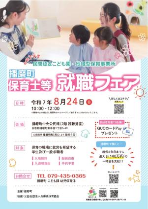 R7就職フェア1