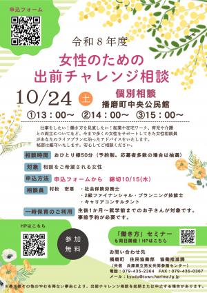 チャレンジ相談