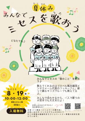 0819チラシ