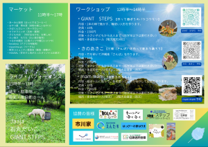 musicはぐチラシ裏