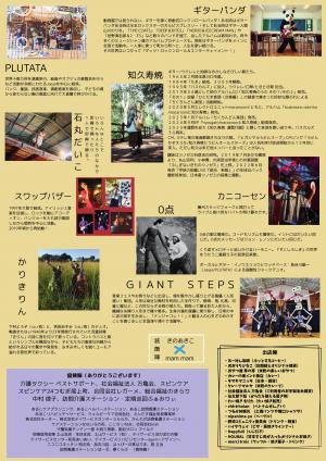 musicはぐ裏