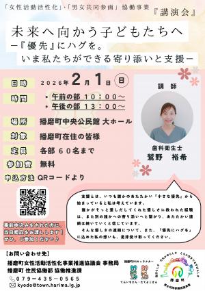 女性活動協議会講演会チラシ