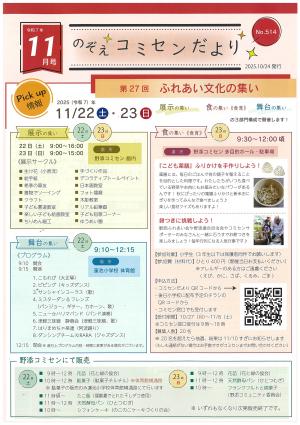 のぞえコミセンだより11月号