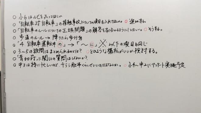自転車通学検討委員会第3回2