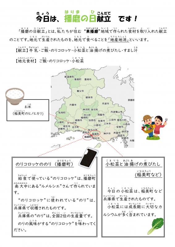 播磨の日