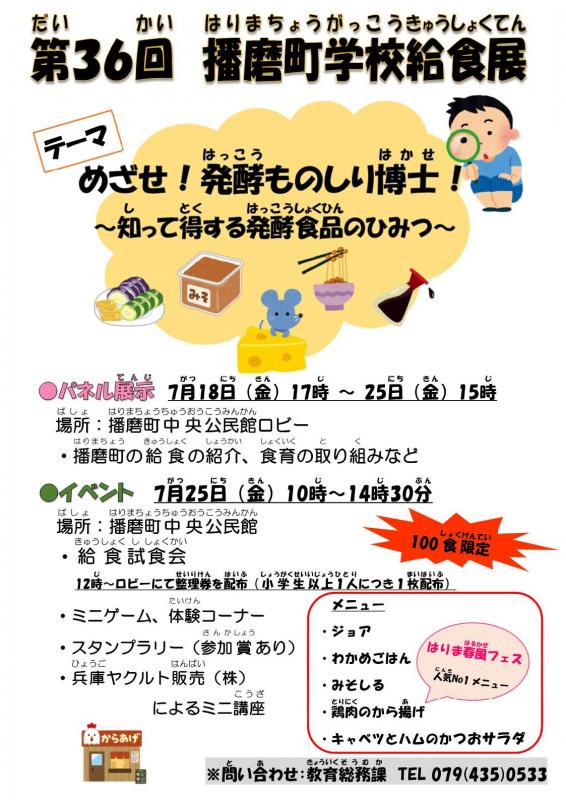 第36回　給食展ポスター　R7