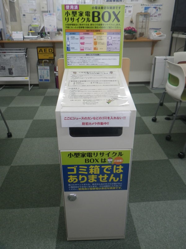 コミセン小型家電