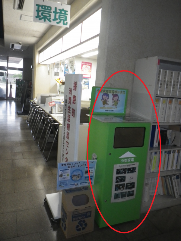 役場小型家電1