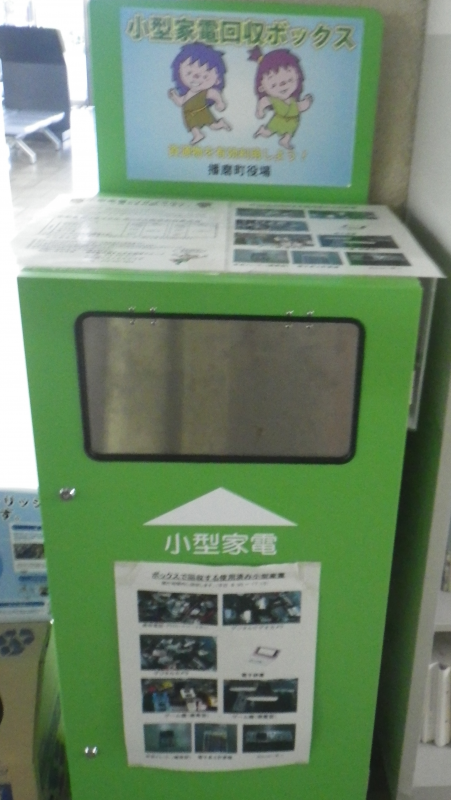 役場小型家電2