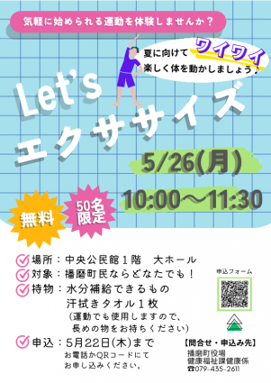 【チラシ】Lets エクササイズ