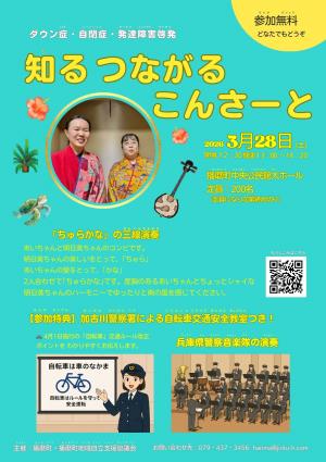 知るつながるこんさーと