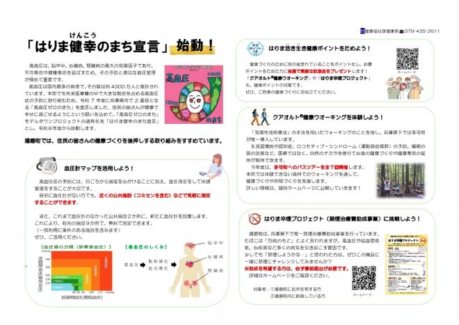 健幸のまち