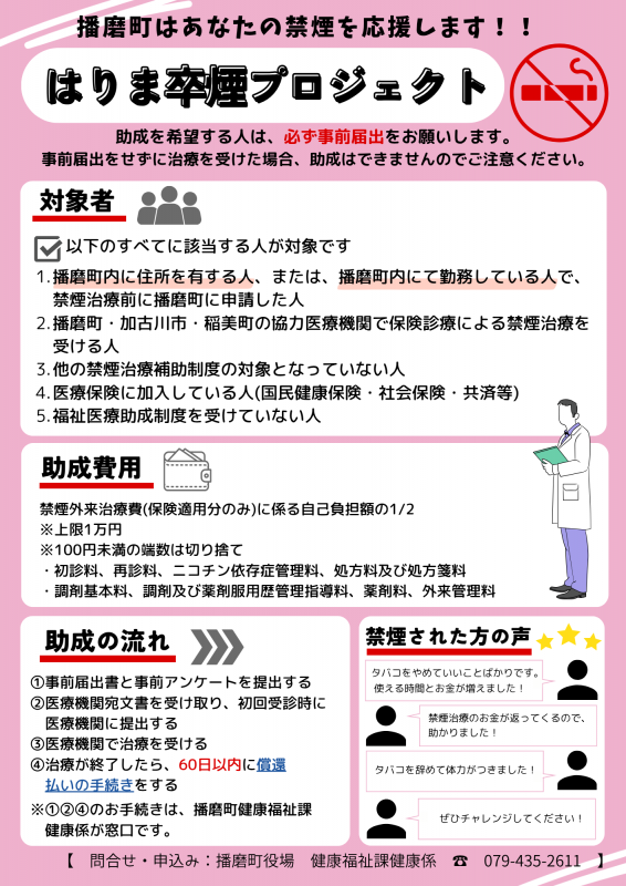 禁煙チラシ表