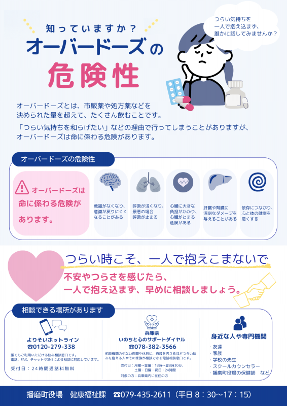 オーバードーズちらし