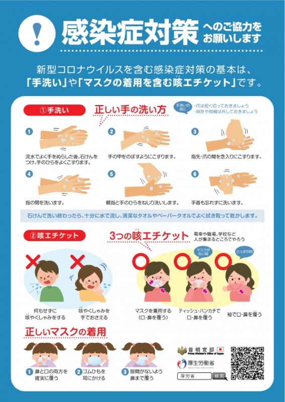 感染症対策（厚生労働省）