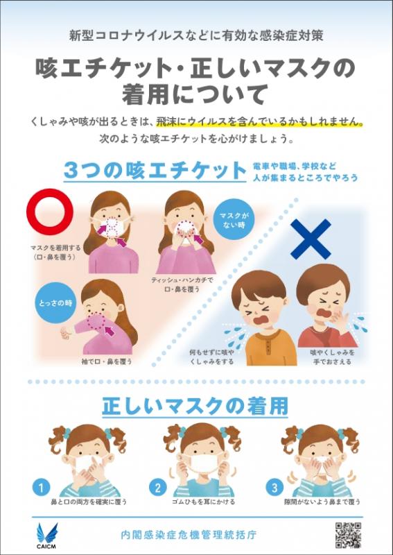 せきエチケット