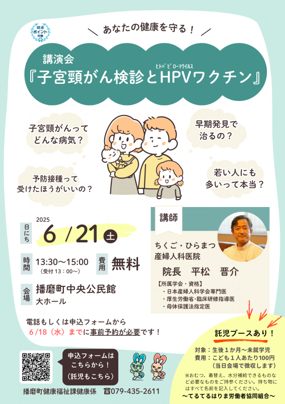 あなたの健康を守る！子宮頸がん検診とHPVワクチン