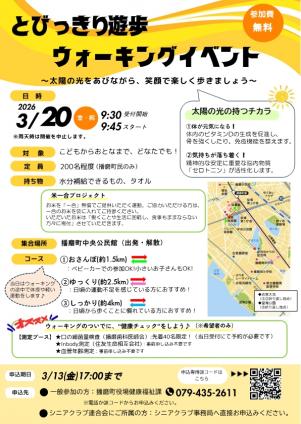 とびっきり遊歩