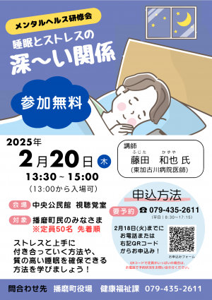 メンタルヘルス研修会ちらし