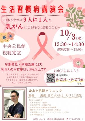 生活習慣病講演会（乳がん）