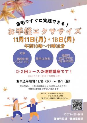 お手軽エクササイズ