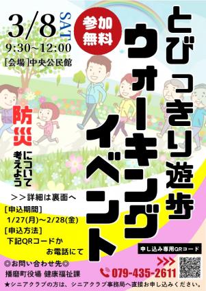 とびっきり遊歩ウォーキングイベント１
