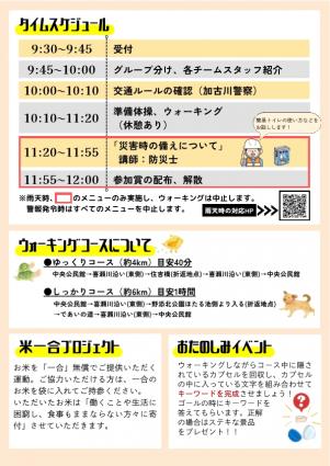 とびっきり遊歩ウォーキングイベント２